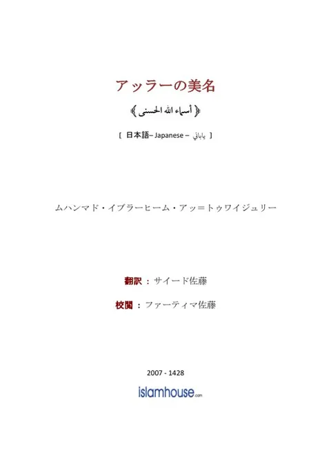 アッラーの美名