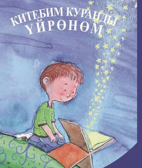 Китебим куранты уроном