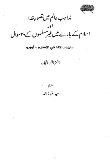 مذاہب عالم میں تصور خدا
